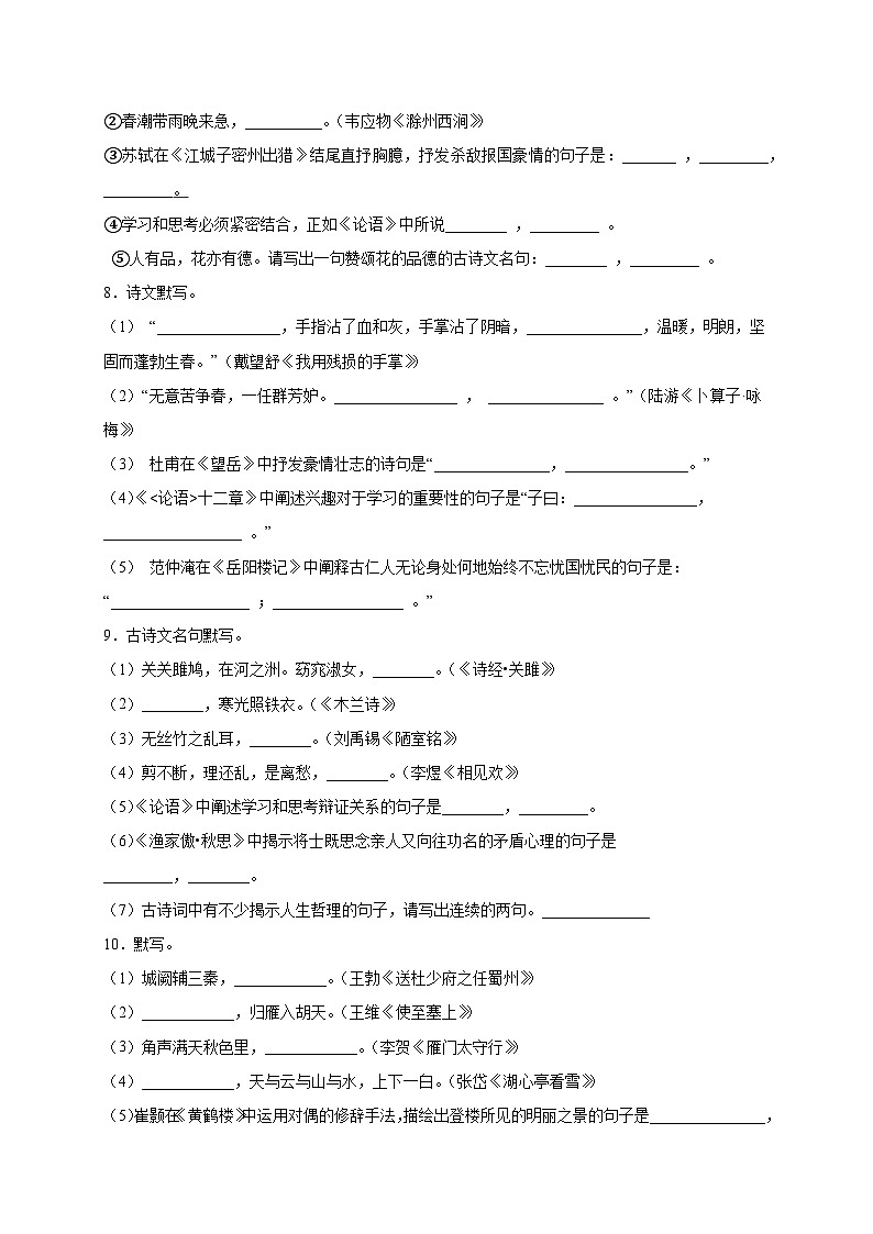 默写50道（原卷版）第3页