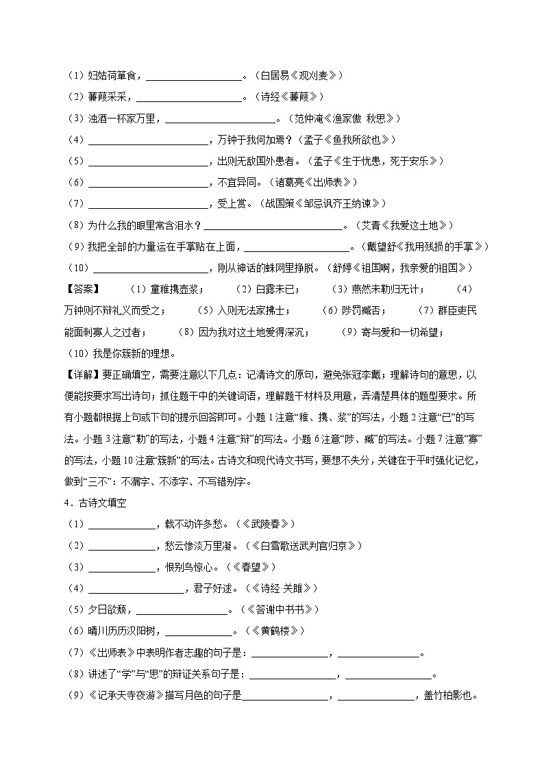 默写50道（解析版）第2页