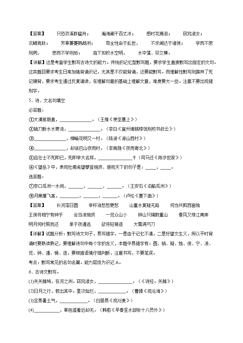 默写50道（解析版）第3页