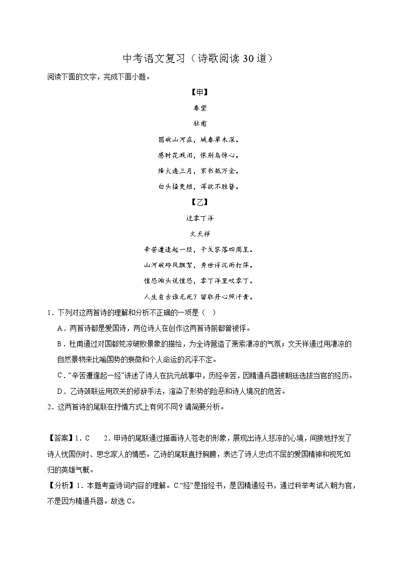 诗歌阅读30道（解析版）第1页