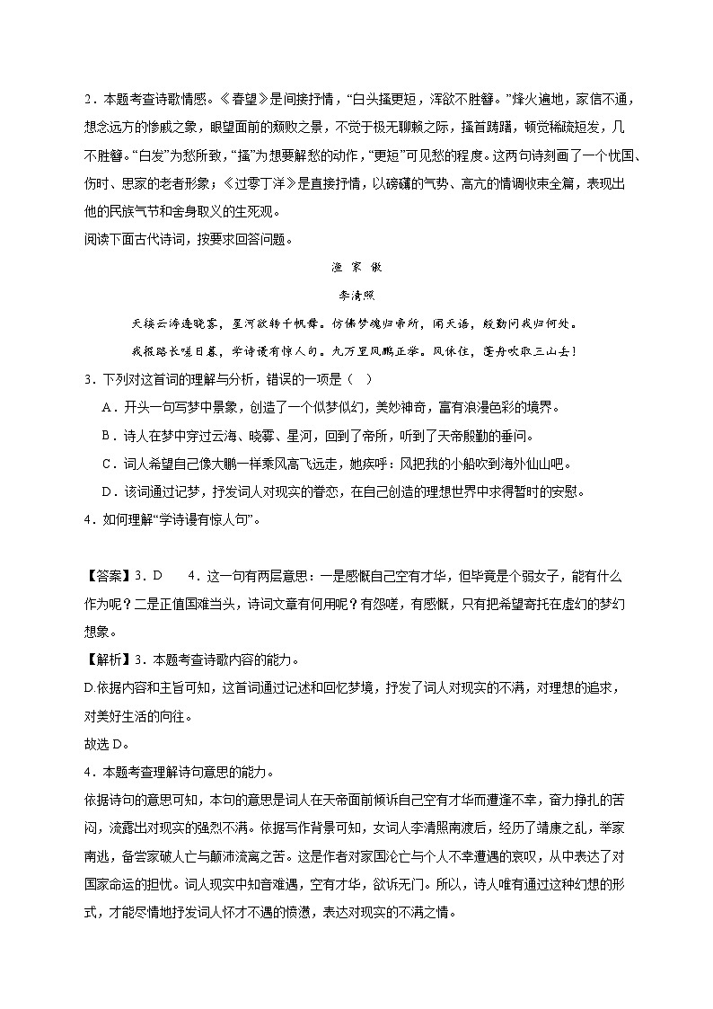 诗歌阅读30道（解析版）第2页