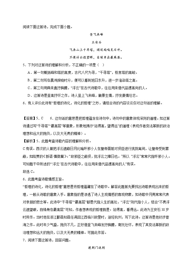 诗歌阅读30道（解析版）第3页