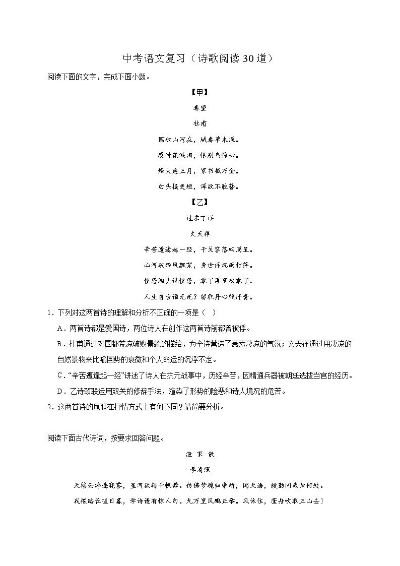 诗歌阅读30道（原卷版）第1页