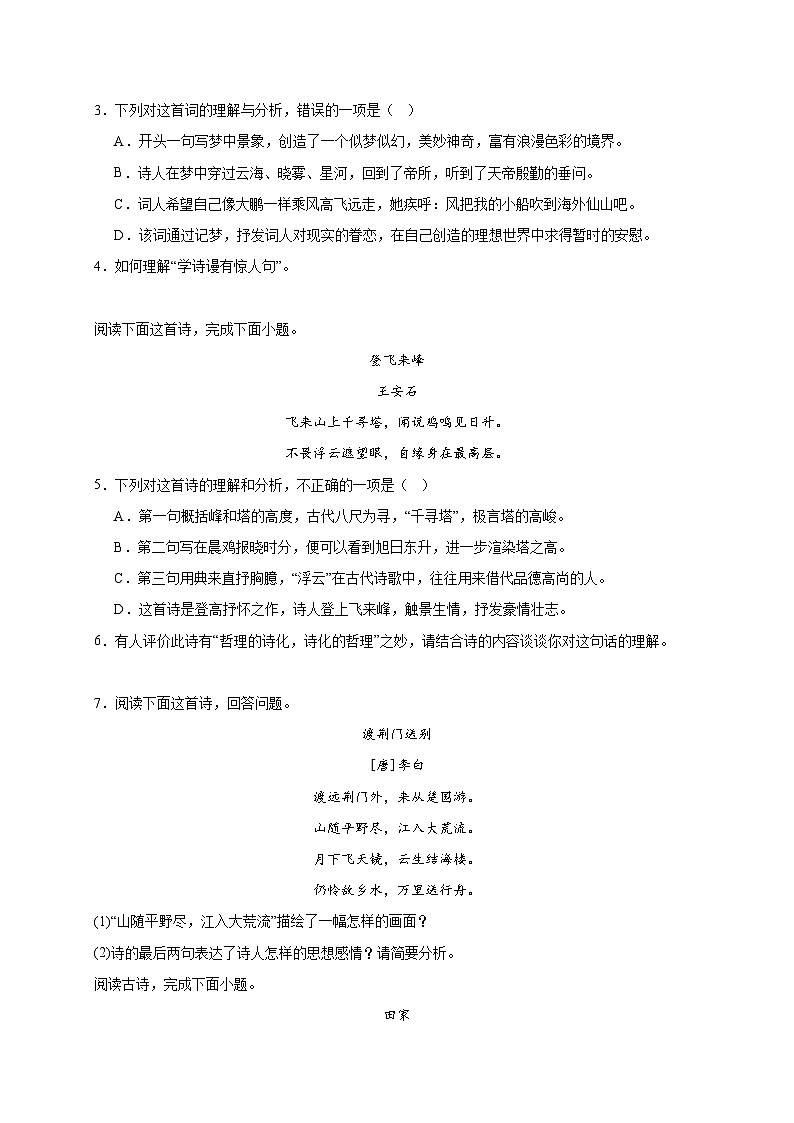 诗歌阅读30道（原卷版）第2页