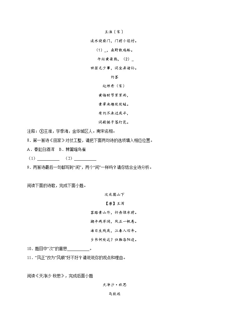 诗歌阅读30道（原卷版）第3页