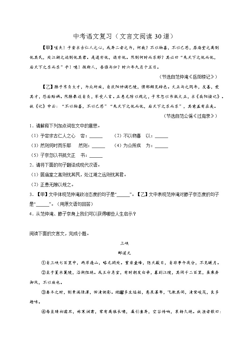 文言文阅读30道（原卷版）第1页