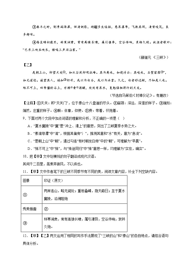 文言文阅读30道（原卷版）第3页