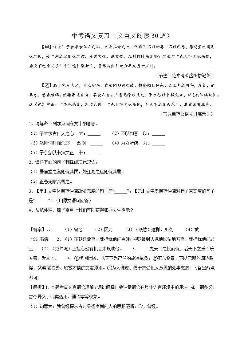 文言文阅读30道（解析版）第1页