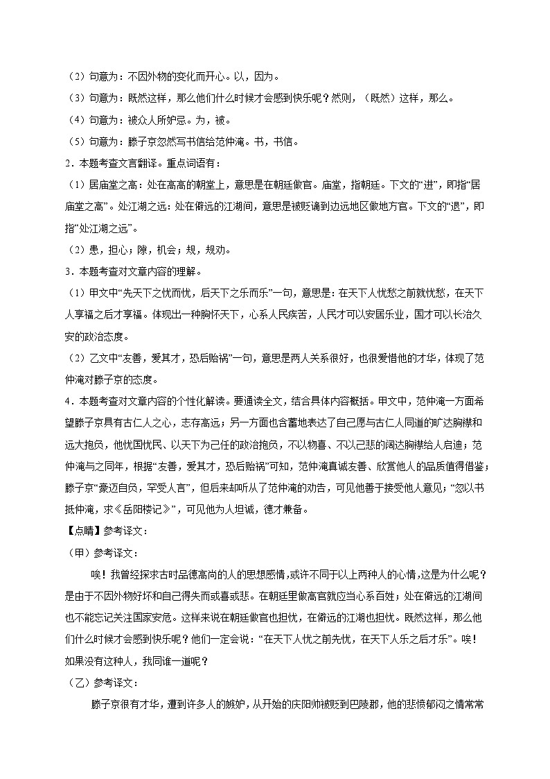 文言文阅读30道（解析版）第2页