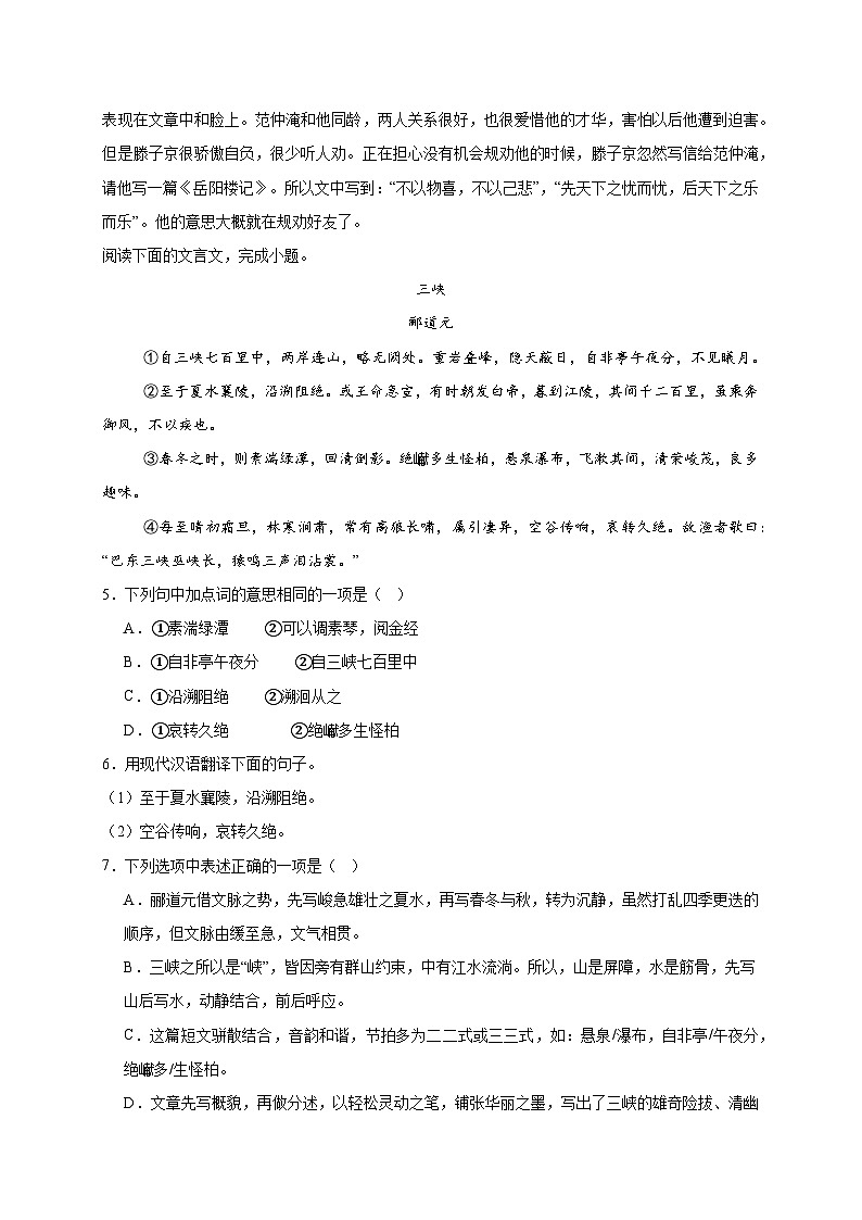 文言文阅读30道（解析版）第3页