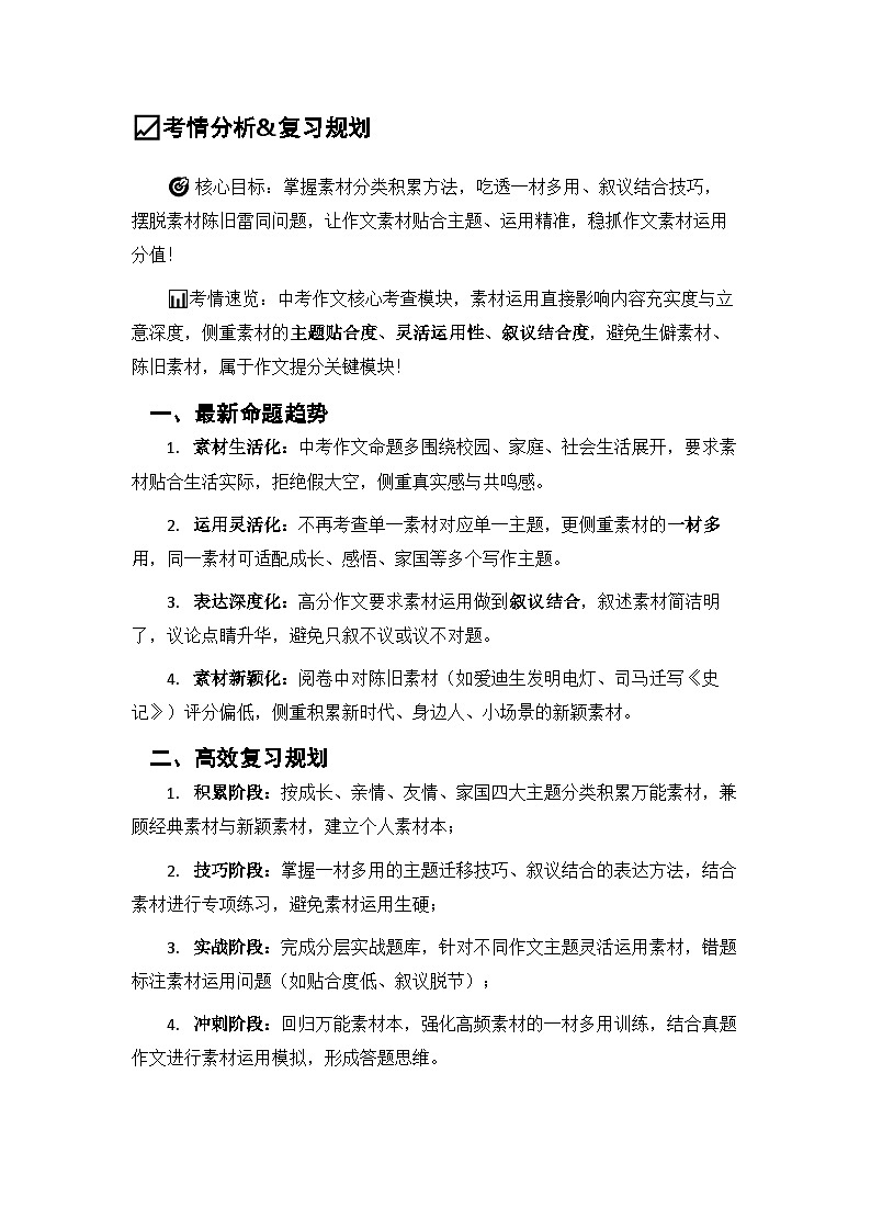 2026年中考语文二轮专题复习练习含答案  中考作文素材积累与运用（考点精讲+解题技巧+重难考点突破+实战题库）+通用版第3页