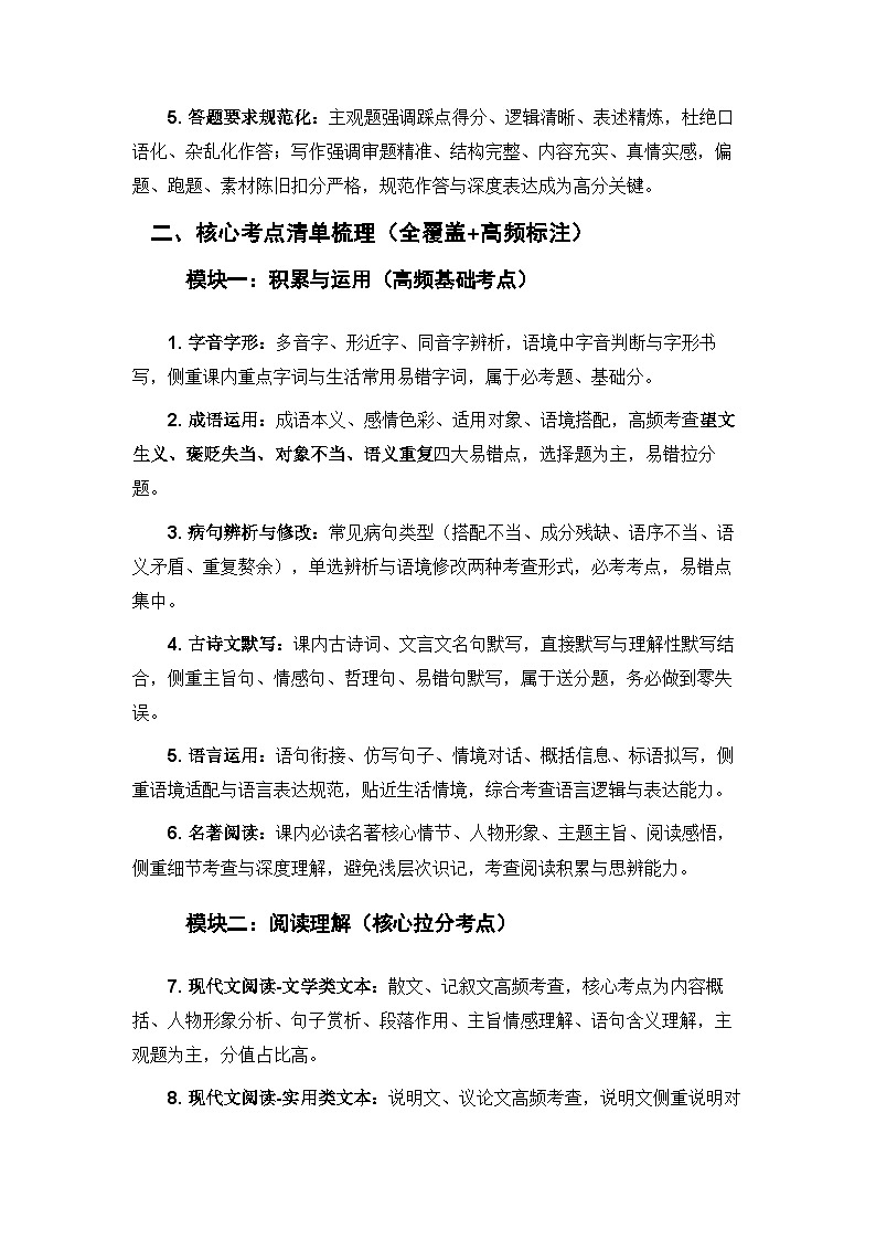 2026年中考语文二轮专题复习练习含答案  命题趋势分析与核心考点整合（考点精讲+解题技巧+重难考点突破+实战题库）+通用版第3页