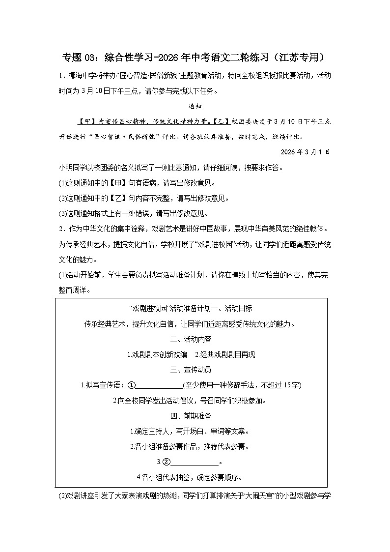 2026年中考语文二轮练习（江苏专用）综合性学习含答案第1页