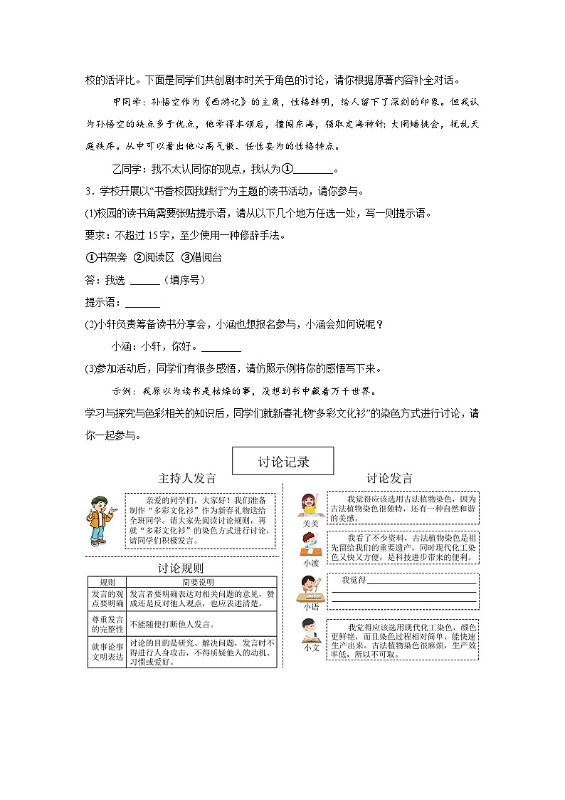 2026年中考语文二轮练习（江苏专用）综合性学习含答案第2页