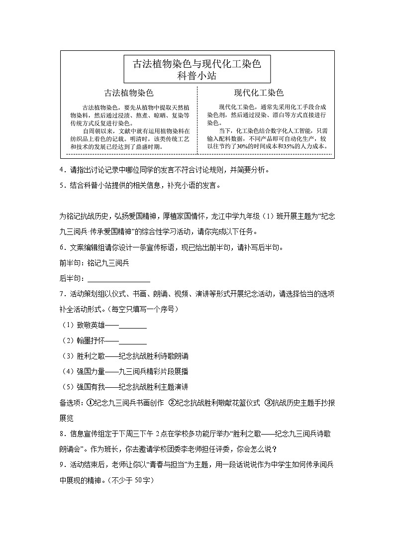2026年中考语文二轮练习（江苏专用）综合性学习含答案第3页