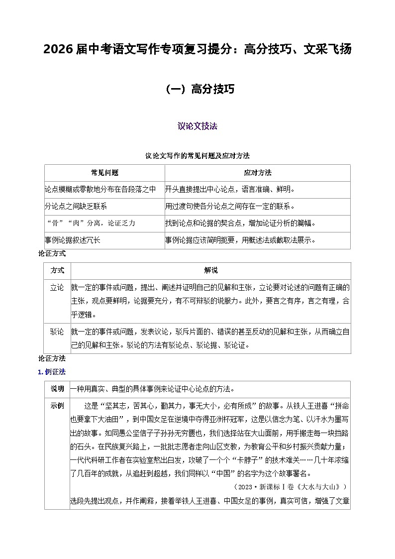 2026年中考语文二轮专题复习 写作专项复习提分学案：高分技巧、文采飞扬第1页