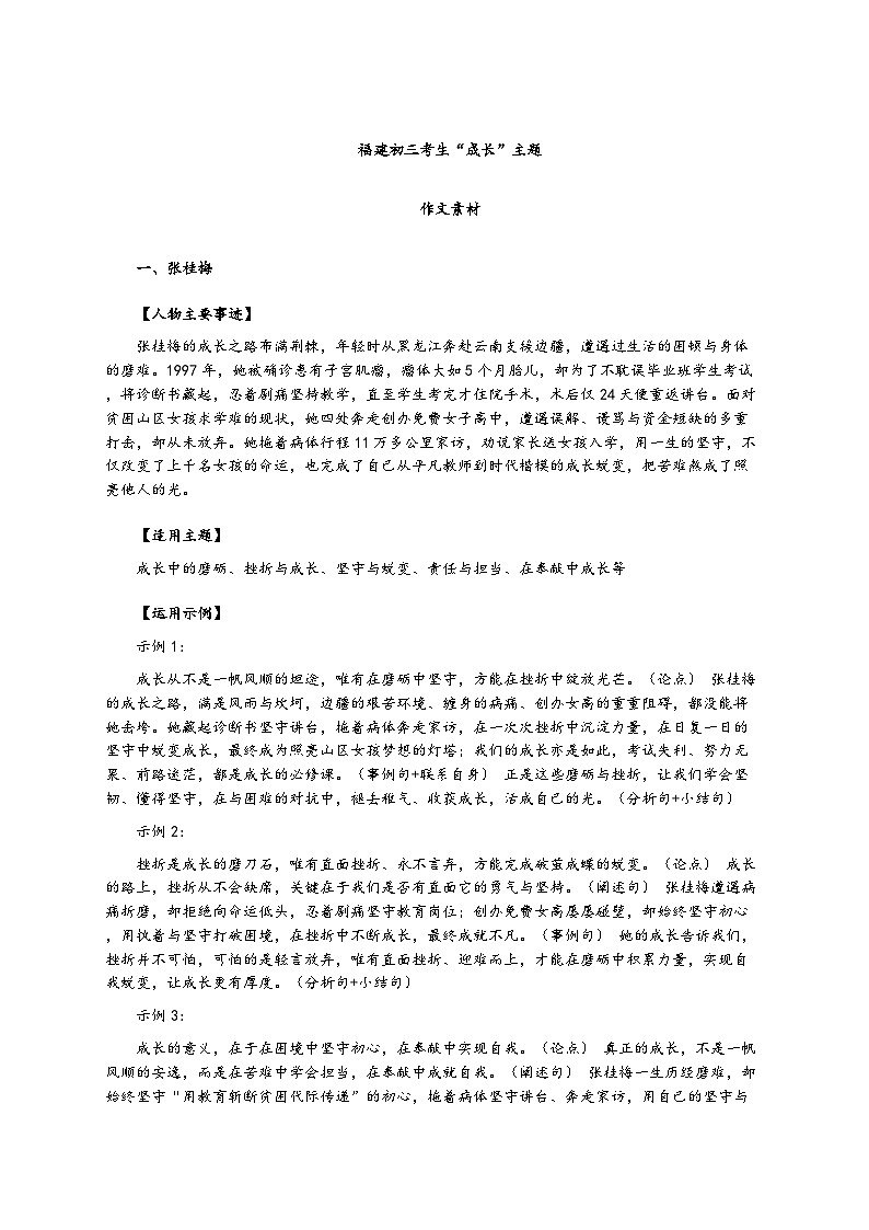 2026年中考语文一轮复习学案：“成长”主题作文素材第1页