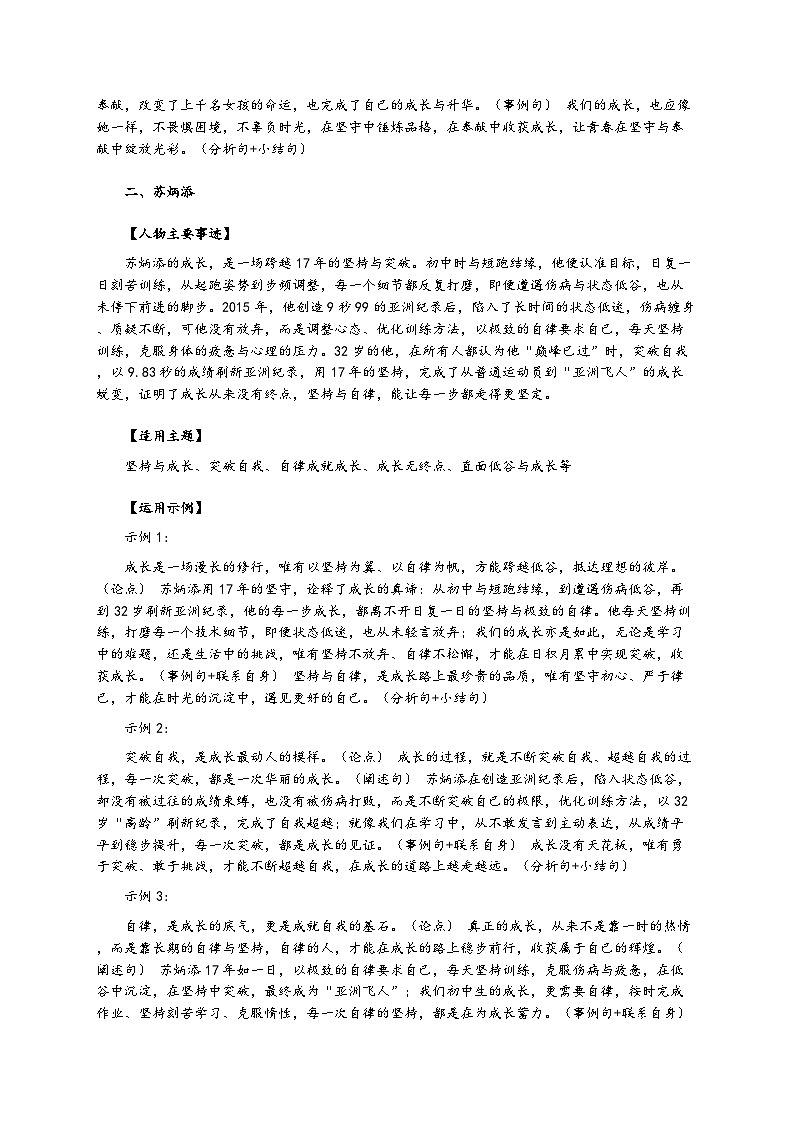 2026年中考语文一轮复习学案：“成长”主题作文素材第2页