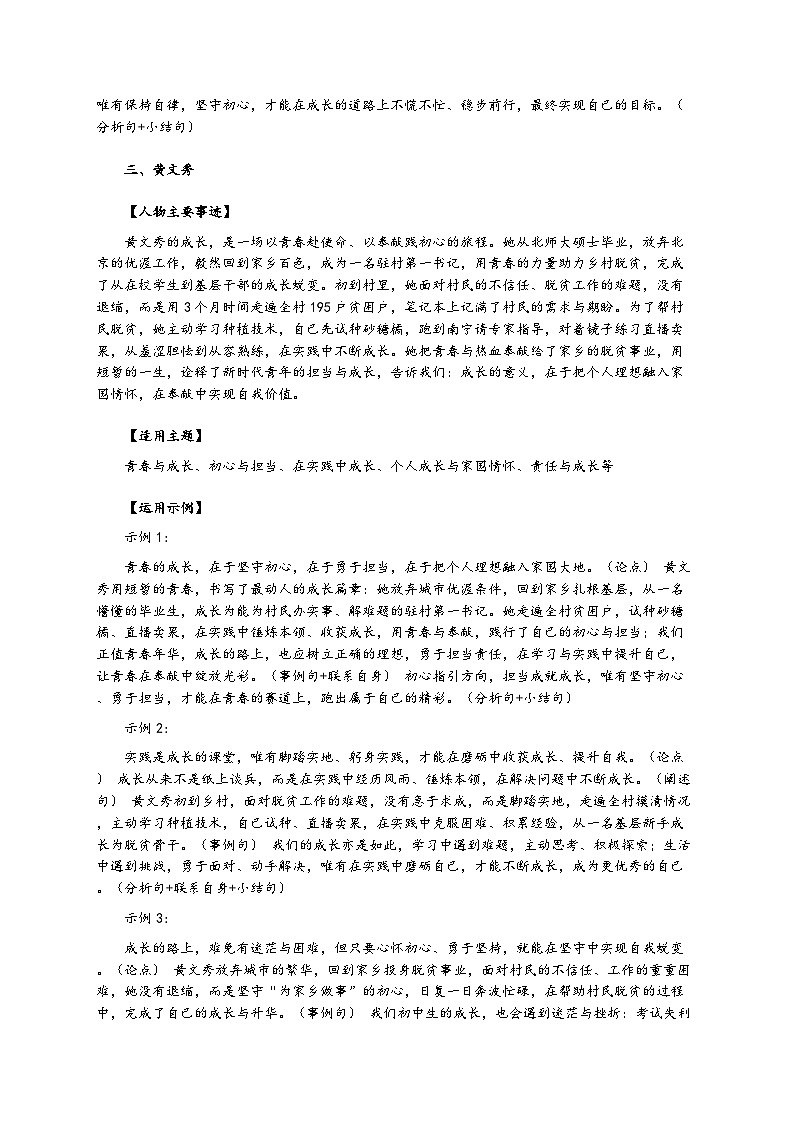 2026年中考语文一轮复习学案：“成长”主题作文素材第3页