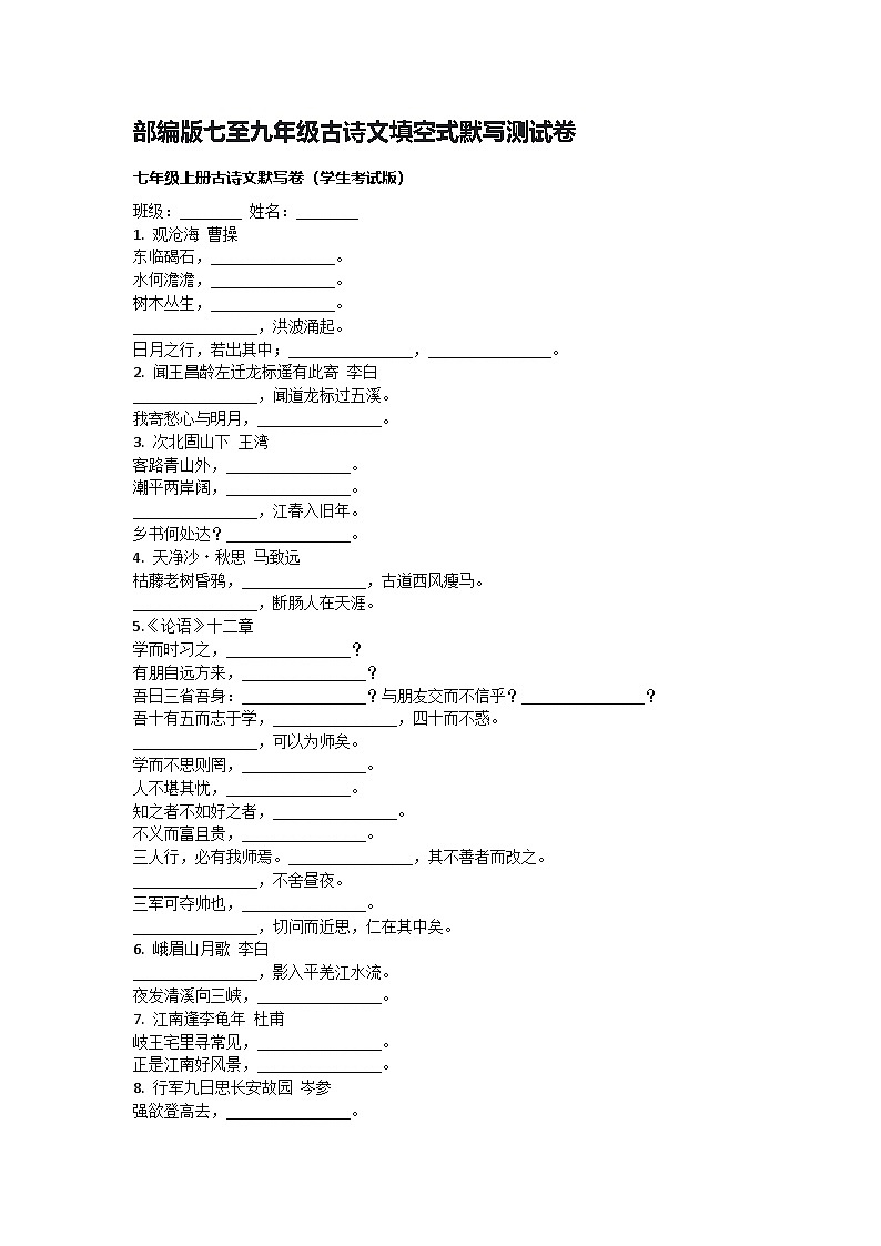 2026年中考语文一轮复习练习含答案：七至九年级古诗文默写第1页