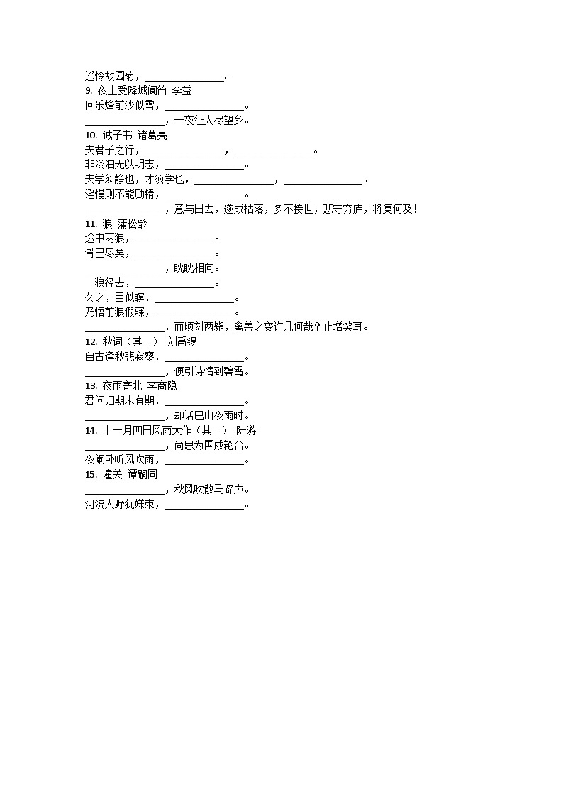 2026年中考语文一轮复习练习含答案：七至九年级古诗文默写第2页