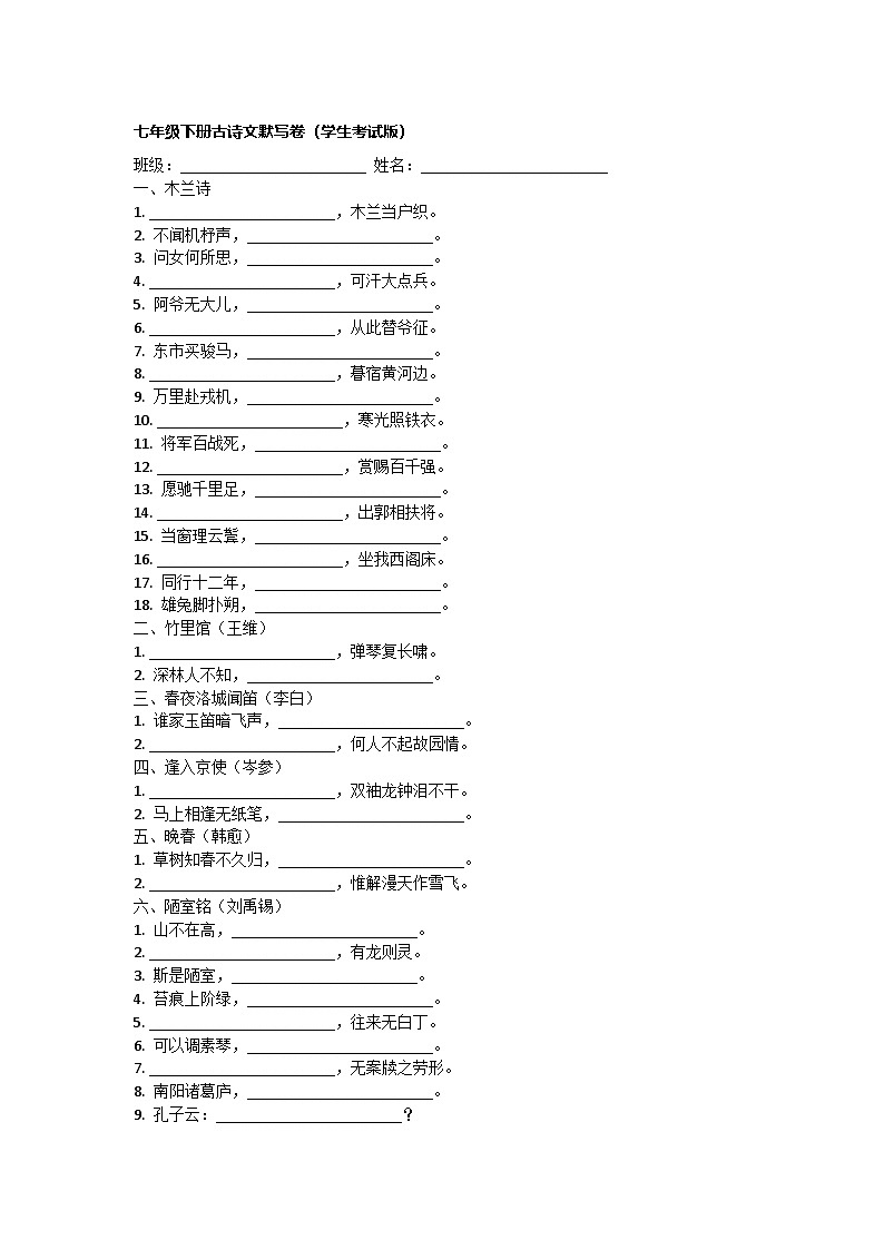 2026年中考语文一轮复习练习含答案：七至九年级古诗文默写第3页