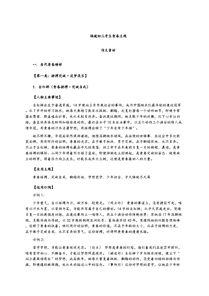 2026年中考语文一轮复习学案：青春主题作文素材积累-第1页