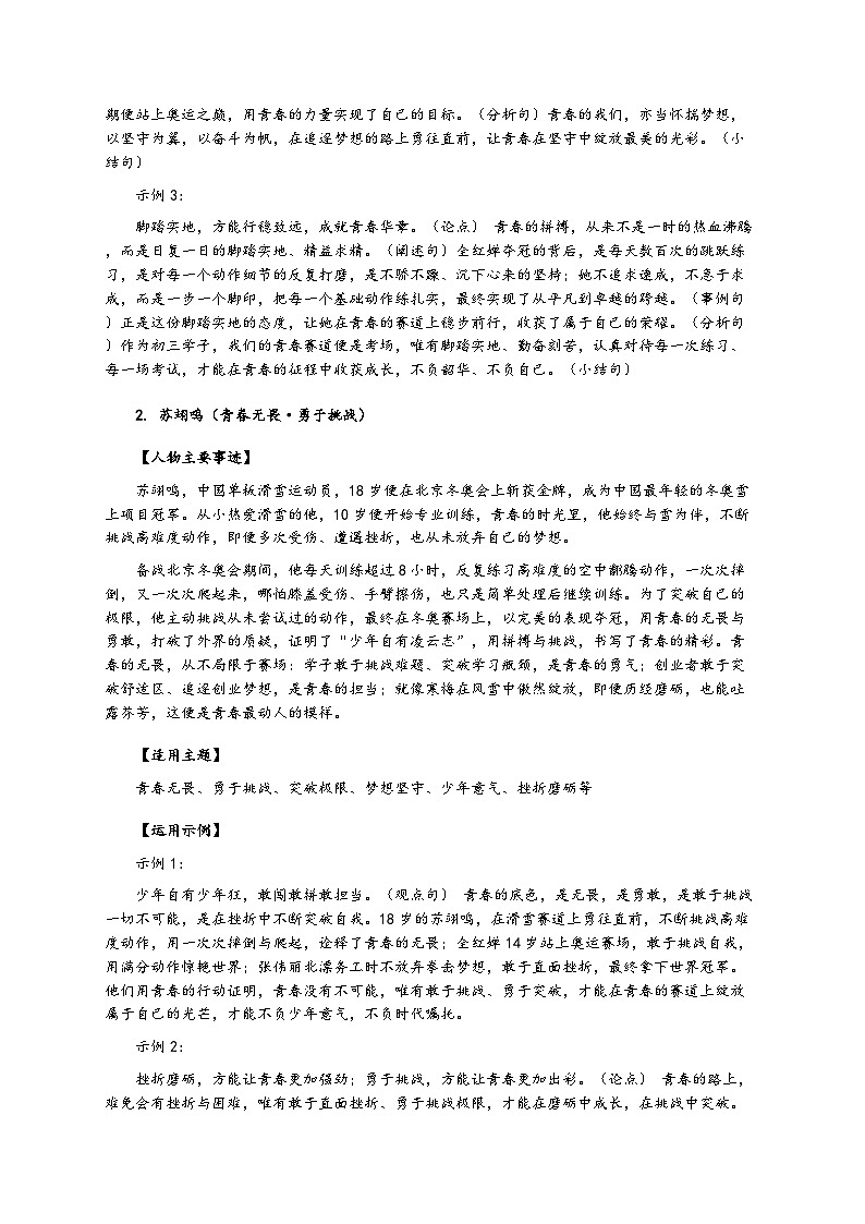 2026年中考语文一轮复习学案：青春主题作文素材积累-第2页