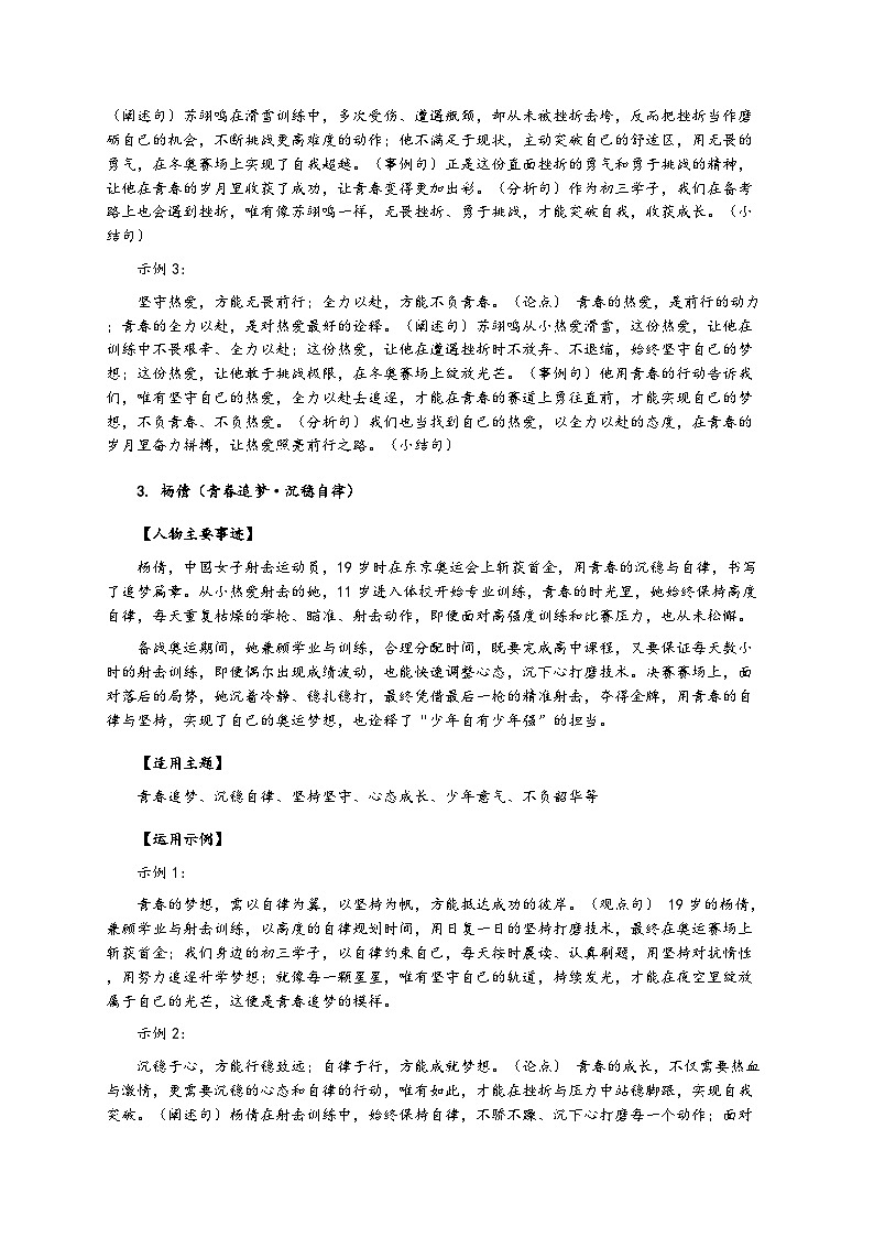 2026年中考语文一轮复习学案：青春主题作文素材积累-第3页
