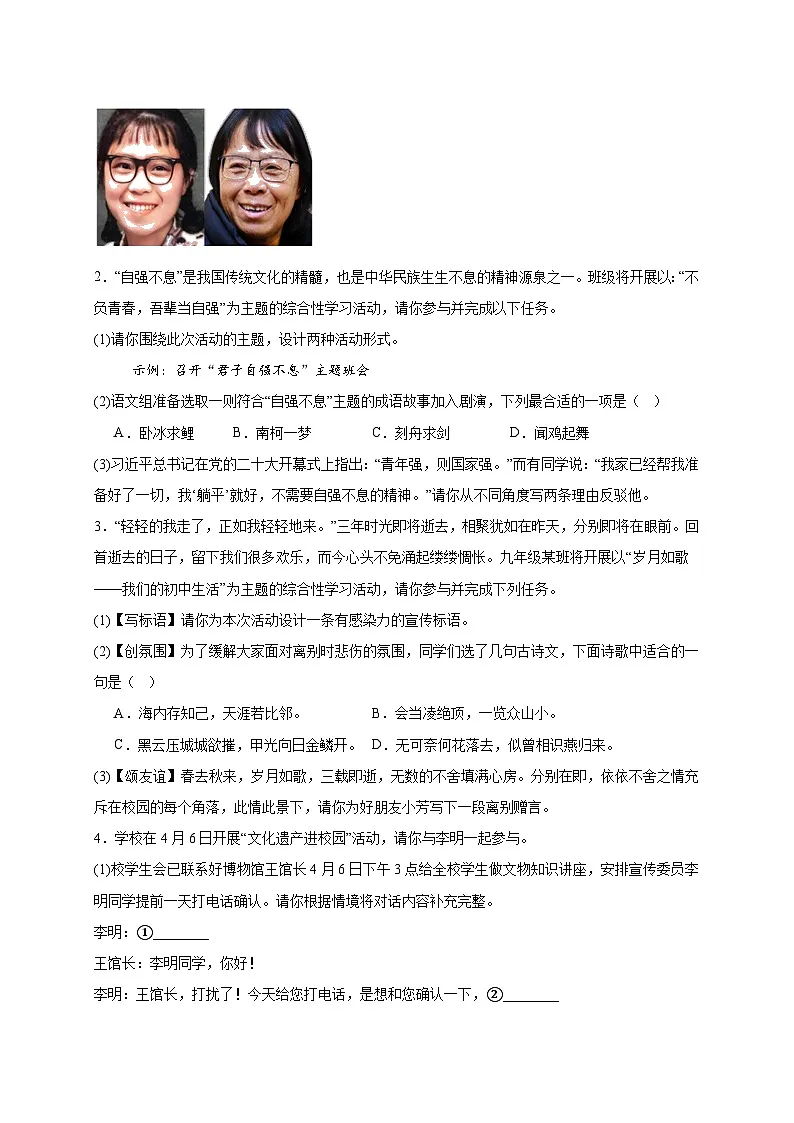综合性学习30道（原卷版）第2页