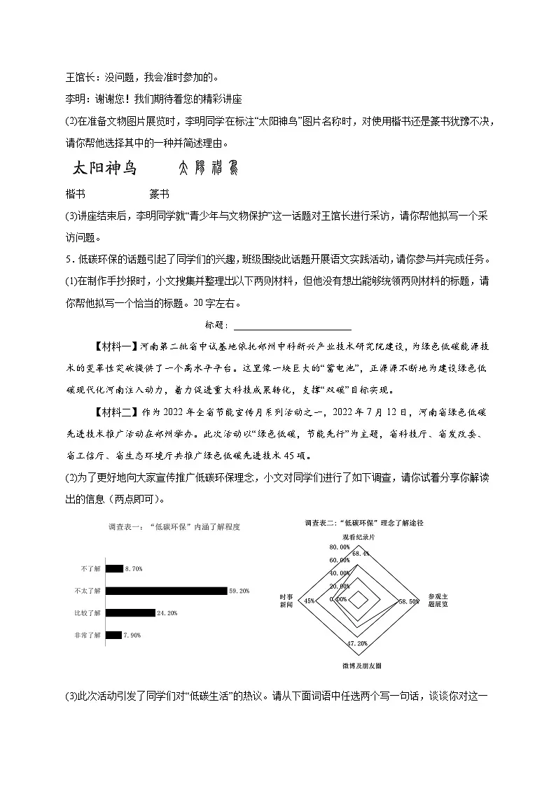 综合性学习30道（原卷版）第3页