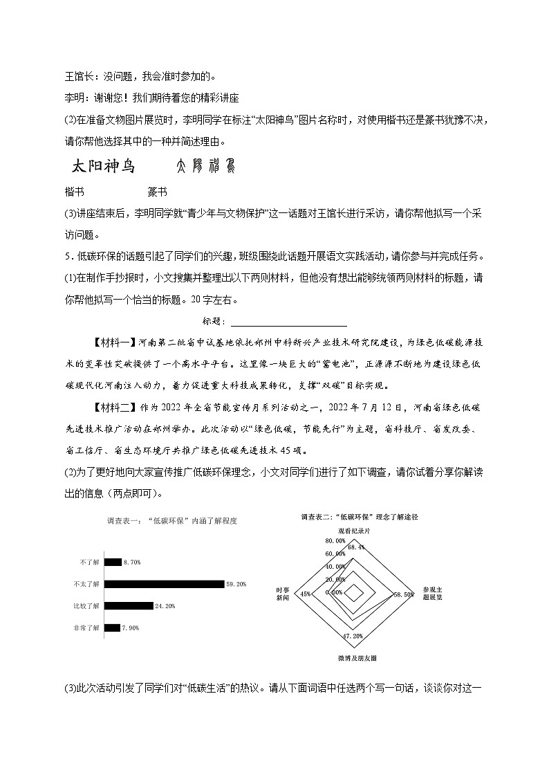 综合性学习30道（原卷版）第3页