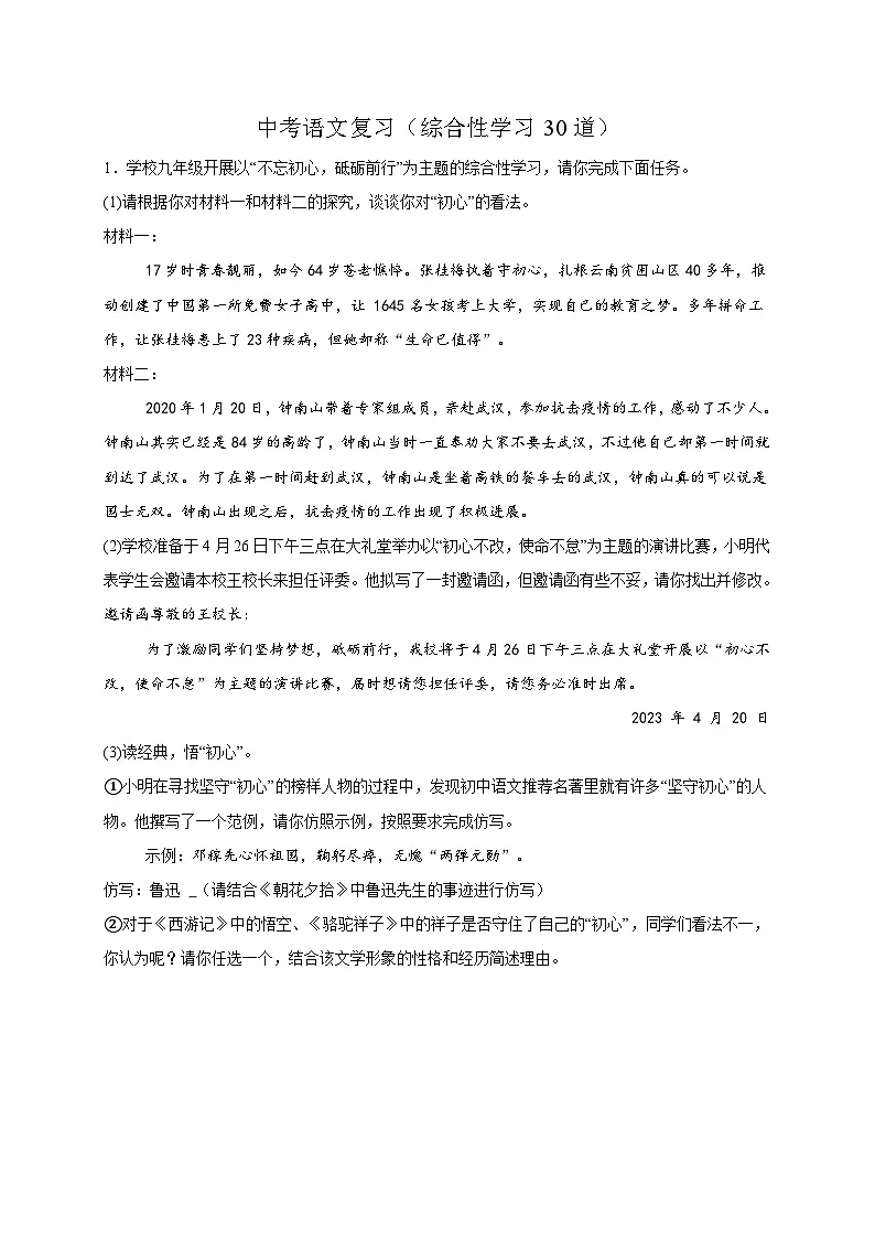 综合性学习30道（解析版）第1页