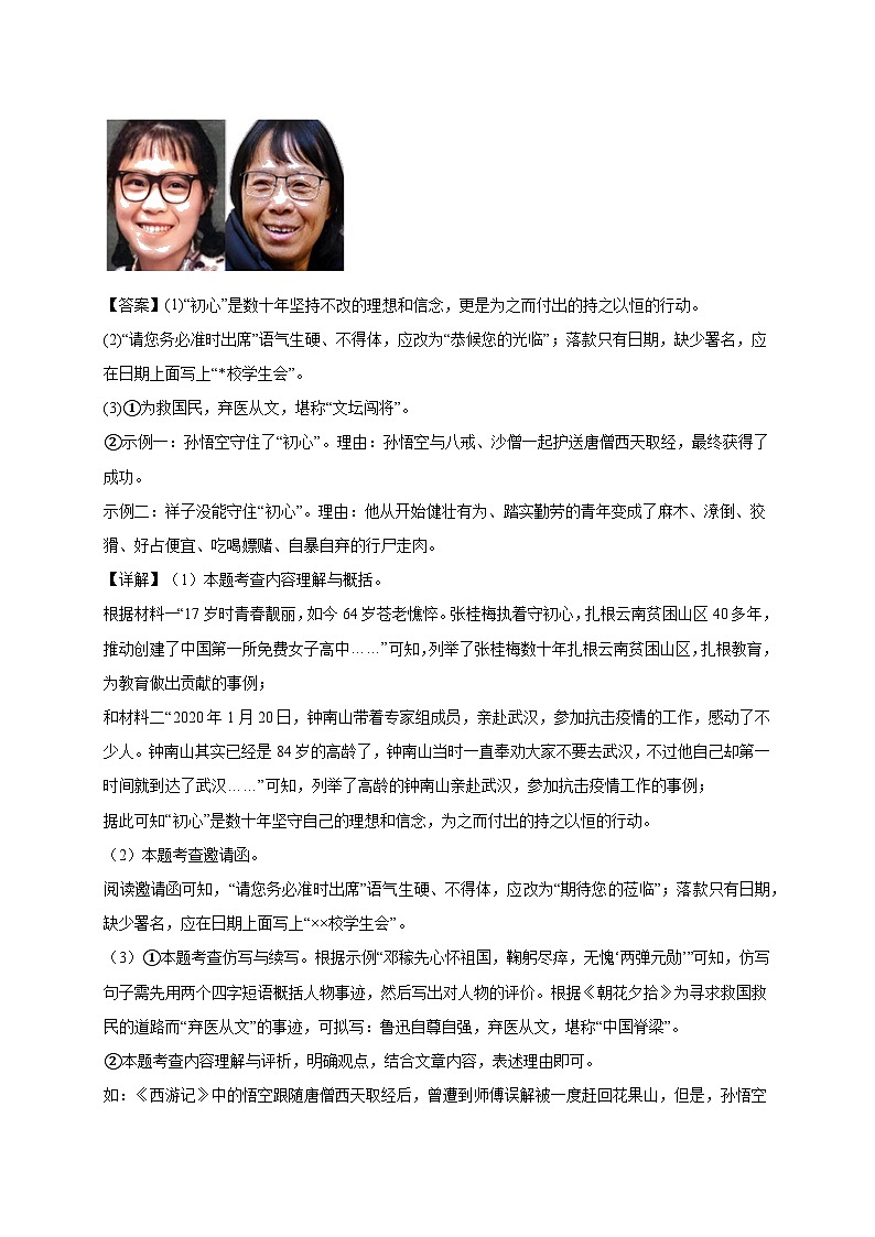 综合性学习30道（解析版）第2页