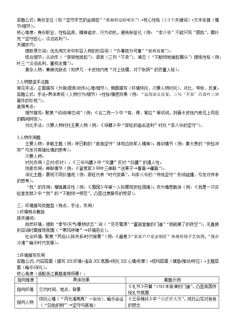 2026年中考语文一轮专题复习：小说阅读答题技巧及一模模拟练习（原卷版）第2页