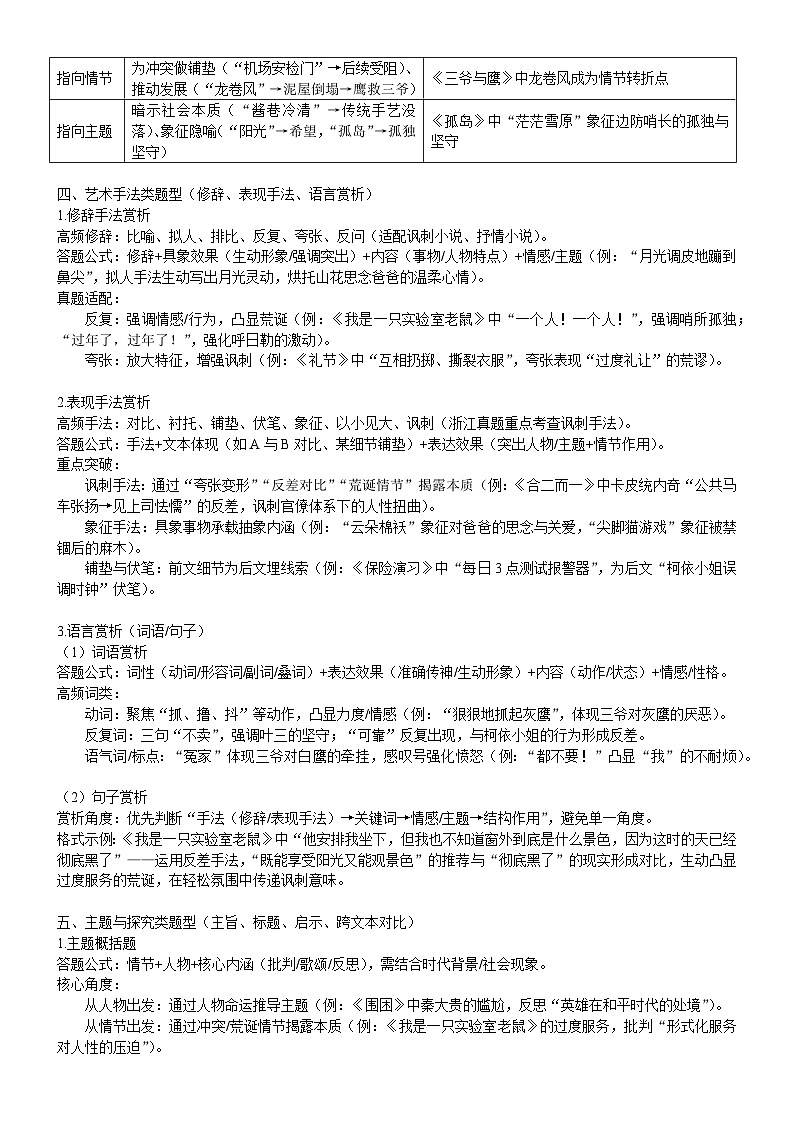 2026年中考语文一轮专题复习：小说阅读答题技巧及一模模拟练习2026年中考语文一轮专题复习：小说阅读答题技巧及一模真题演练（解析版）第3页