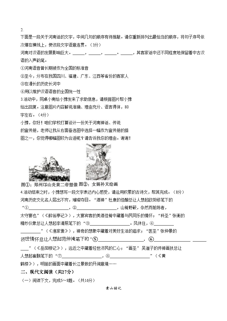 河南驻马店市上蔡县名校2026届九年级中考模拟预测语文试卷（文字版，含答案）第2页
