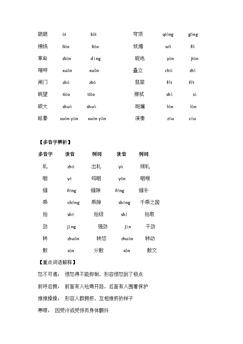 2026八年级语文下册第五单元 知识梳理+单元主题阅读（原卷+答案）2025-2026学年第二学期（2026部编版）第3页