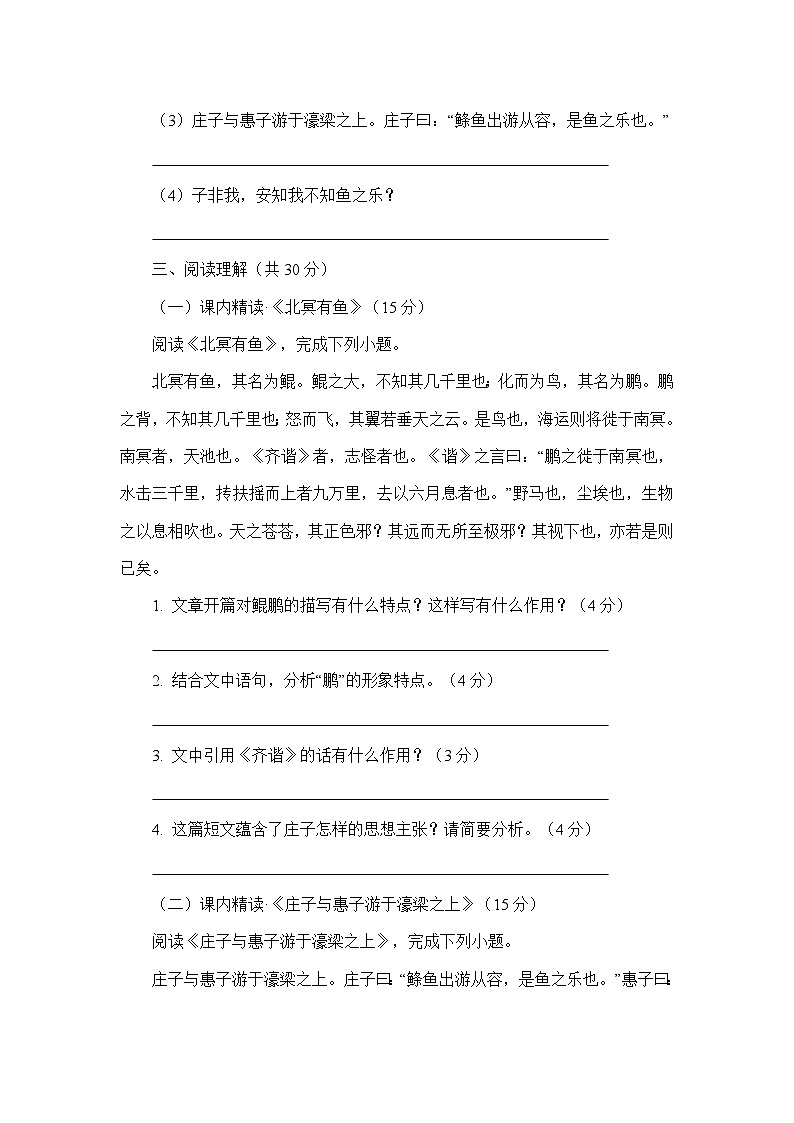 统编版语文八年级下册《〈庄子〉二则》同步练习题（含答案）第3页