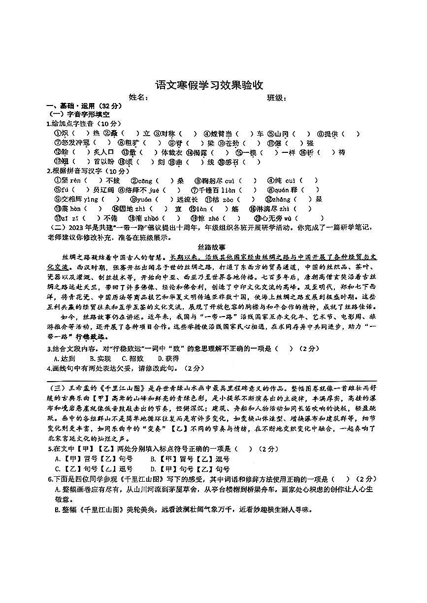 2026北京十一学校初三（下）开学考语文试卷   有答案第1页