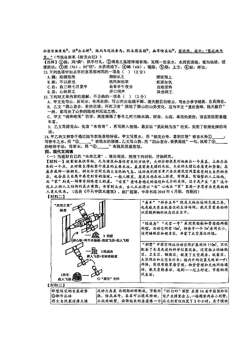 2026北京十一学校初三（下）开学考语文试卷   有答案第3页