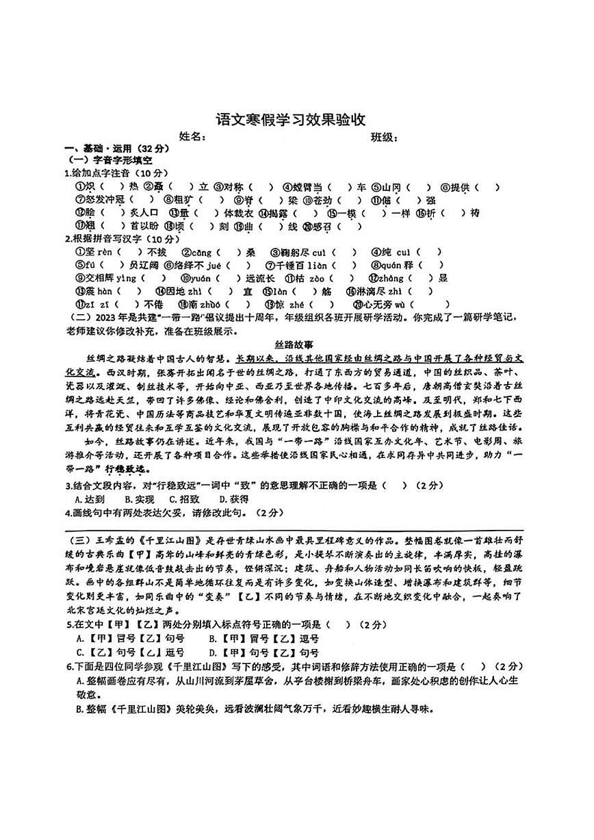 2025-2026学年北京市十一学校九年级下学期语文阶段学情自测卷（含答案） (1)第1页