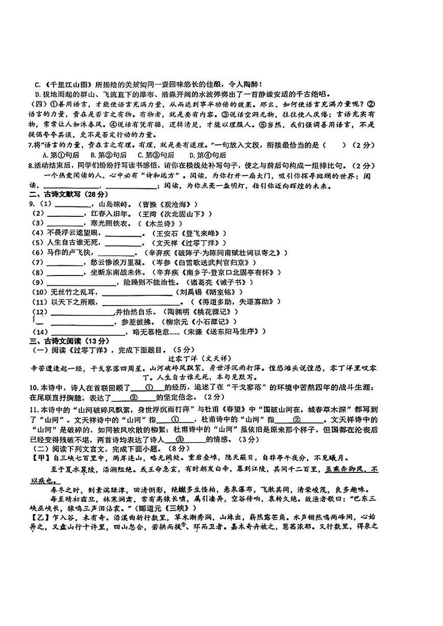 2025-2026学年北京市十一学校九年级下学期语文阶段学情自测卷（含答案） (1)第2页