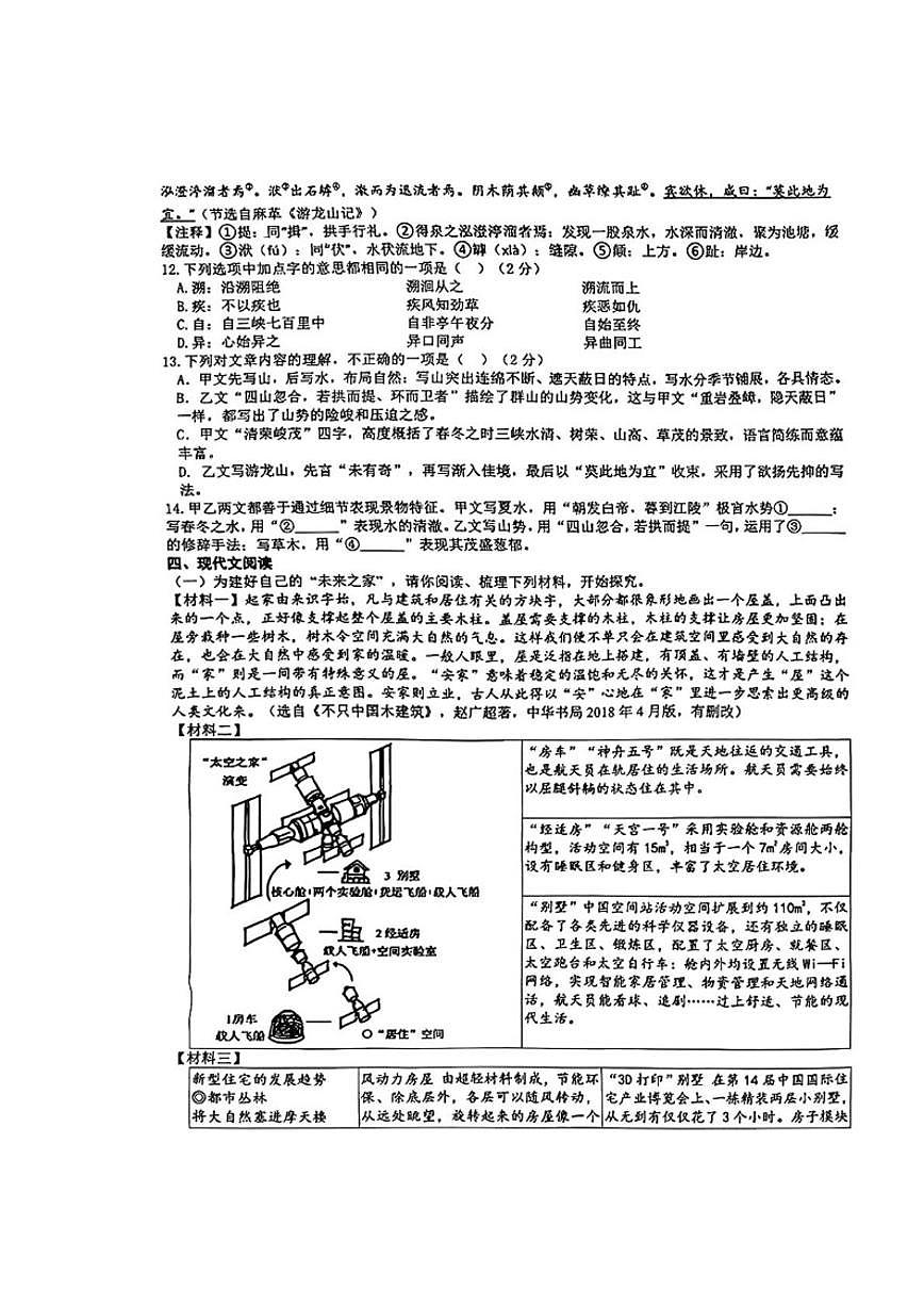 2025-2026学年北京市十一学校九年级下学期语文阶段学情自测卷（含答案） (1)第3页