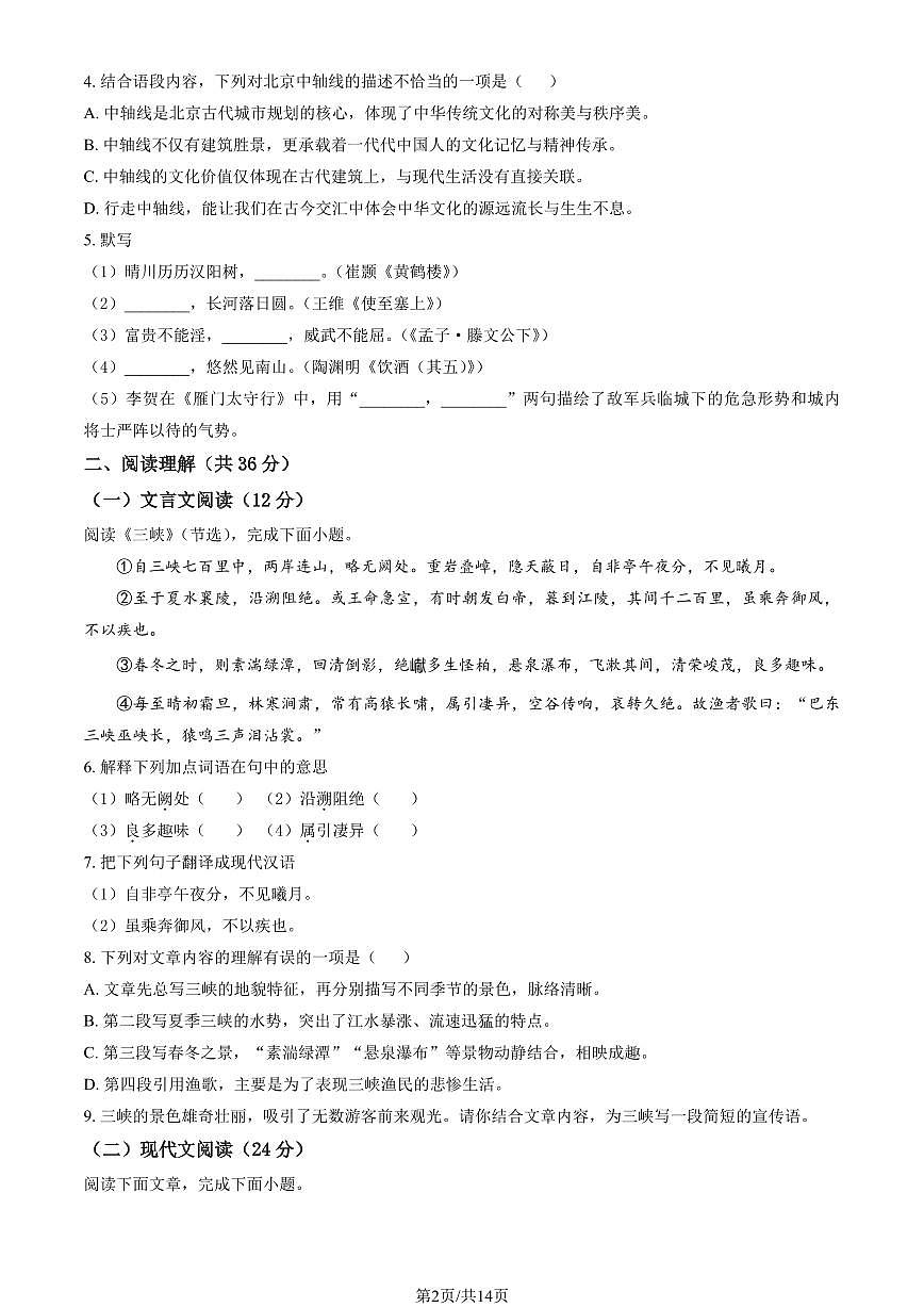 2026北京一七一中初二（上）期末语文试卷（教师版）第2页