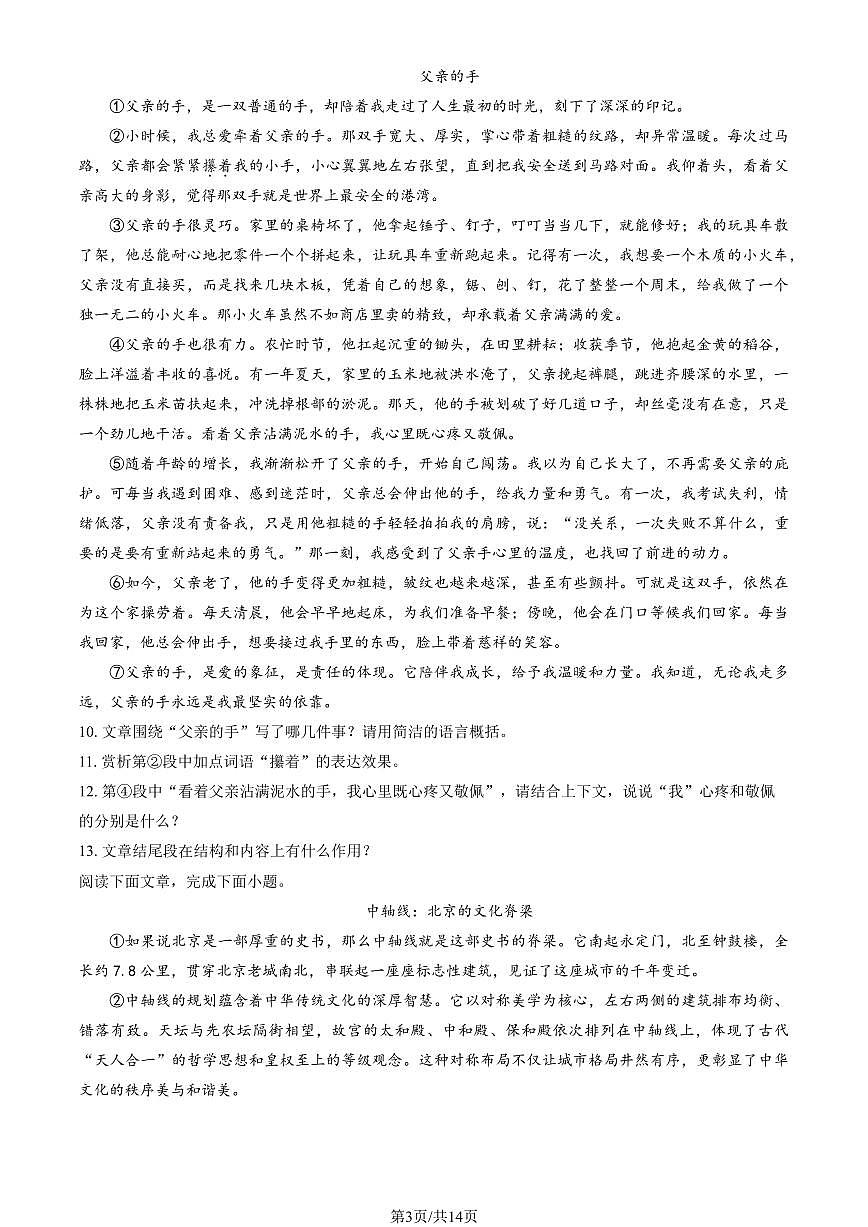 2026北京一七一中初二（上）期末语文试卷（教师版）第3页