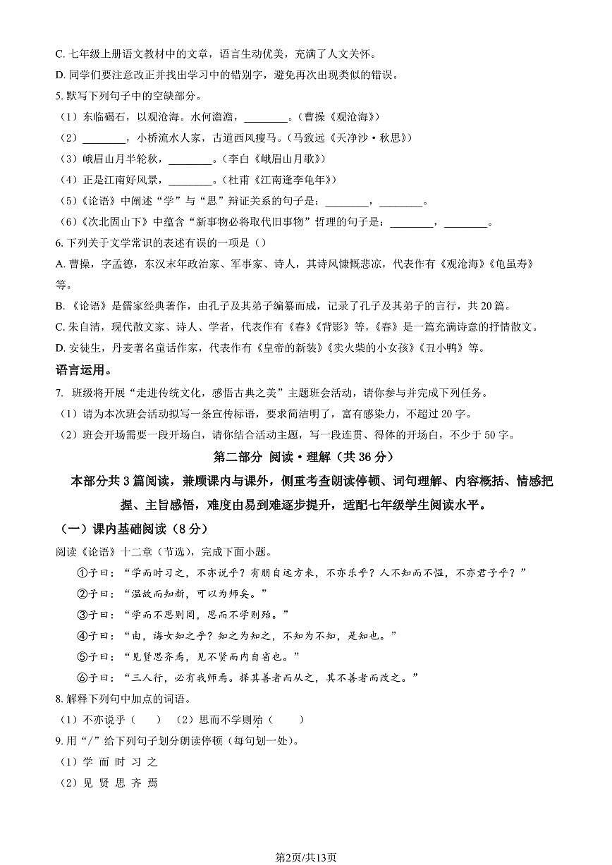 2026北京一七一中初一（上）期末语文试卷（教师版）第2页