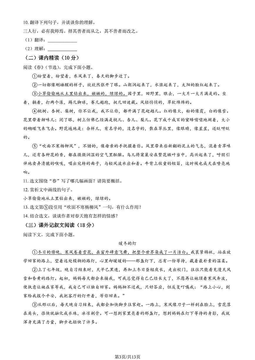 2026北京一七一中初一（上）期末语文试卷（教师版）第3页