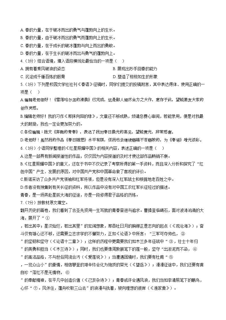 黑龙江哈尔滨市南岗区2025_2026学年九年级下学期 中考一模语文试题（文字版，含答案）第2页