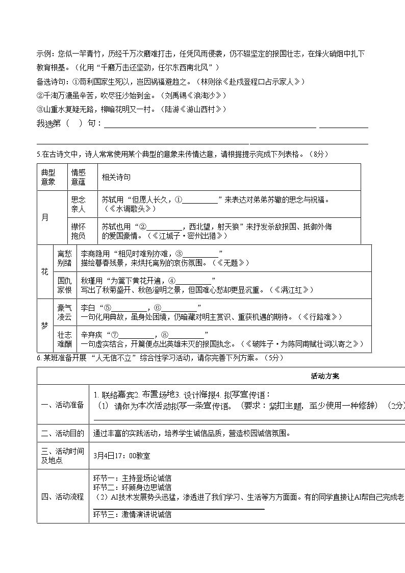 重庆南开中学校2025_2026学年九年级下学期语文学情自测卷（3月）（文字版，含答案）第2页